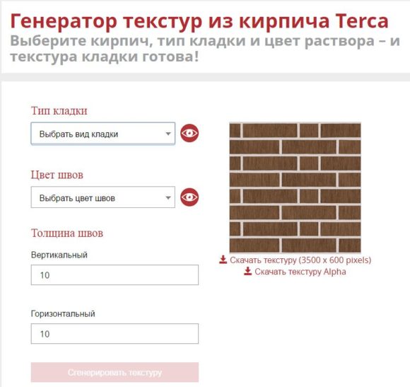 Генератор текстур кирпича